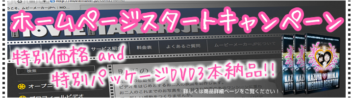 ホームページの開設を記念してキャンペーン実施中!